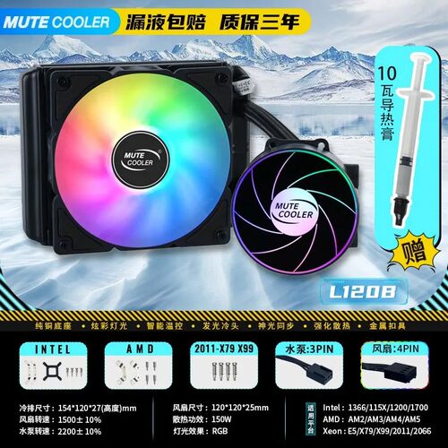Mute Cooler240一体水冷散热器360ARGB冷排神光同步CPU液冷X79X99 - 图2