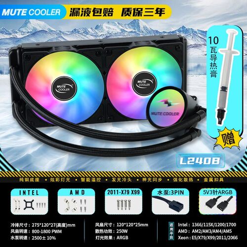 Mute Cooler240一体水冷散热器360ARGB冷排神光同步CPU液冷X79X99 - 图0