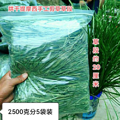 新烘干提摩西草段兔兔干草兔子龙猫荷兰猪仓鼠干草牧草粮包邮 - 图1