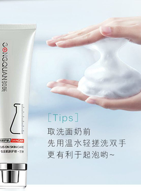 泡沫洗面奶宫泉舒缓修复补水去黄