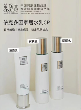 采修堂安肤乳精华保湿霜补水保湿修护舒缓面部护理套装美容院同款