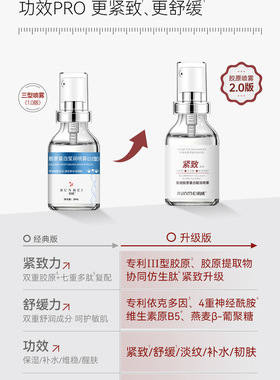 润媄胶原蛋白莹润喷雾舒缓修复