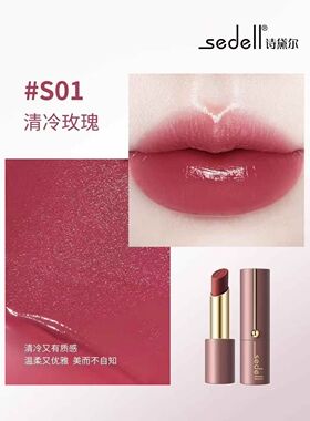 诗黛尔口红水精华娇润口红滋润持久不易掉色唇膏素颜显白专柜同款