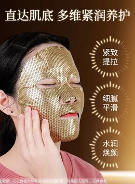 蝶梦希黄金肌肽蜂窝抚纹面膜