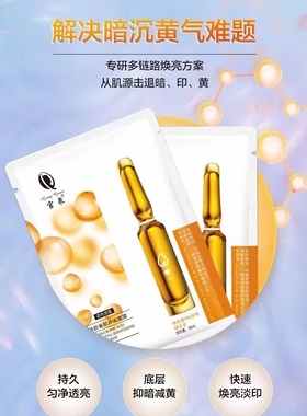 宫泉安瓶面膜提亮补水安瓶精华液