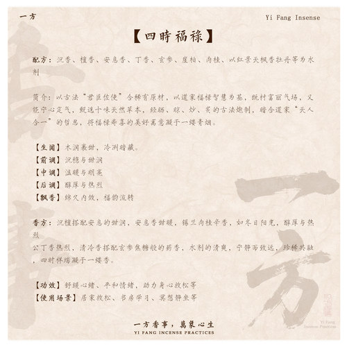 天然高阶《四时福禄》复刻财神香手工线香解压静心凝神生意用 - 图0