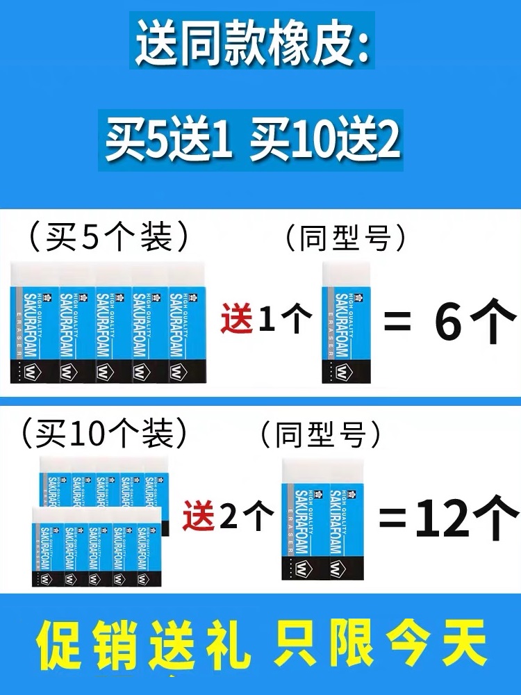 日本SAKURA樱花橡皮擦无碎屑不留痕美术素描儿童学生专用高光橡皮