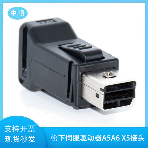 松下伺服驱动器X5插头DV0PM20026连接器/DVOPM20026接头A4/A5/A6 - 图2