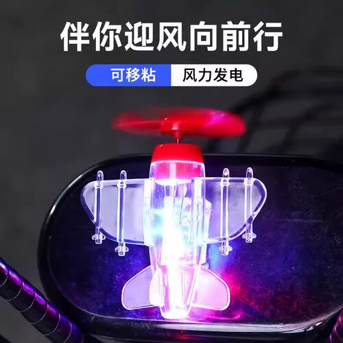 电动车小飞机Led风力发光发电彩色摩托车自行车小风扇网红小礼物 - 图0