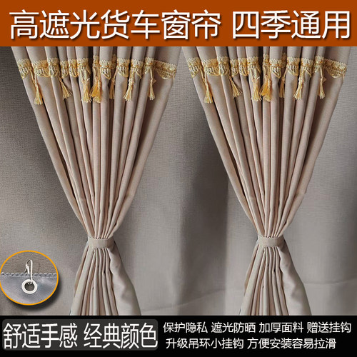 陕汽德龙新M3000SX3000L3000X5000S轩德X3X6货车窗帘遮阳帘卧铺帘 - 图1