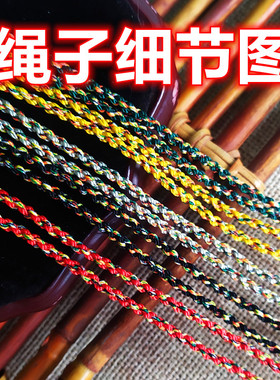 约2.3毫米五色线手捻绳简单结实耐用吊坠佛像玉坠蜜蜡挂绳项链绳