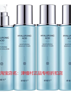 送赠品津植村玻尿酸护肤保湿补水