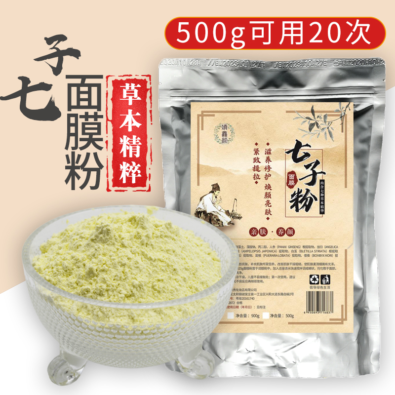 正品500g镇嫃鑫颜七子粉面膜粉软膜粉提亮肤色紧致提拉七子白自制-图2