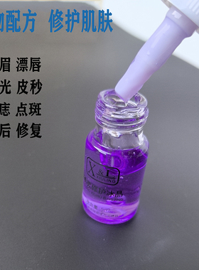 美容院专用XL表皮修护冰晶点痣后修复精华激光点斑纹眉漂唇防疤膏