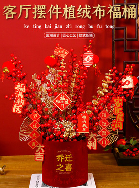 红色福桶年宵花乔迁发财红果装饰抱抱桶婚庆开业招财新年摆件成品