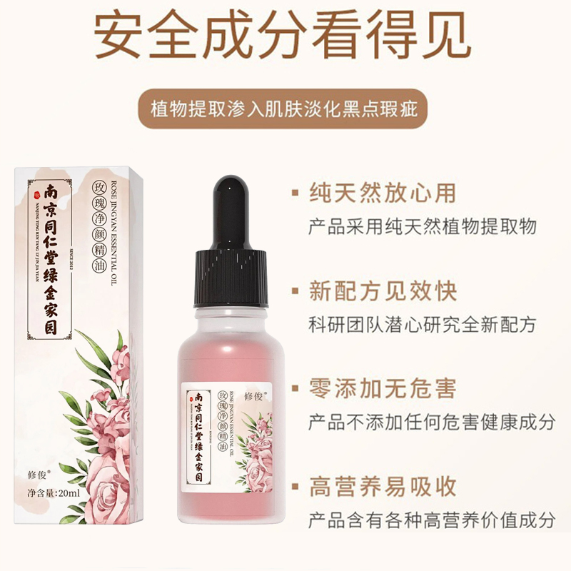 玫瑰精油淡化黑色素提亮肤色玫瑰油溶斑精油黑点斑点净肤亮肤 - 图0