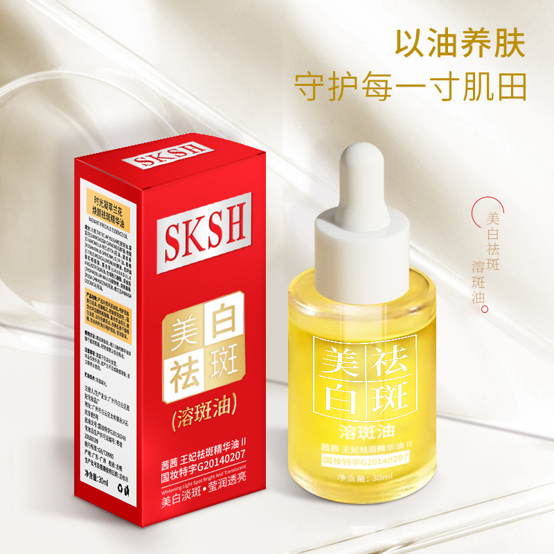 sksh溶斑油美白祛斑精华油小分子白兰花油斑点修复毛孔面部无水淡 - 图2