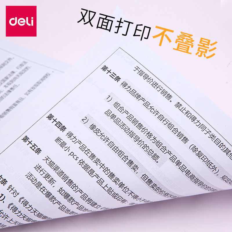 包邮得力a4纸打印复印纸70g80g单包500张白纸学生草稿纸整箱批发办公用品纯木浆双面打印5包装 - 图3