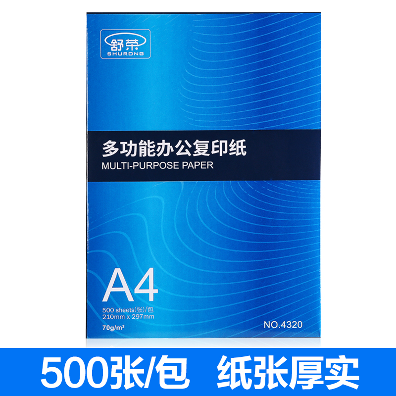 包邮5箱装25包舒荣a4打印复印纸a4纸70g整箱80g一箱a四纸白纸草稿纸办公用品25包整箱批发特价实惠学生用舒荣-图3