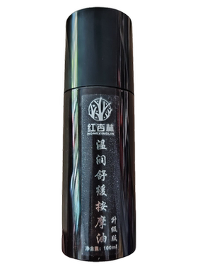 红杏林同款升级版温润舒缓按摩油有生姜精油买两单多送一瓶