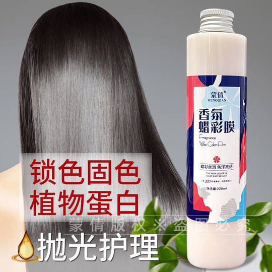 老用户福利【买打蜡送150ml精油】锁色护理干枯毛躁柔顺滋养固色