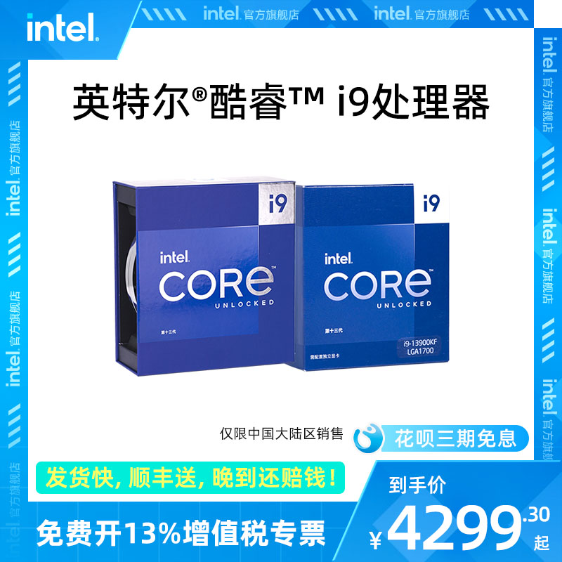 intel英特尔酷睿i9-14900K/14900KF/14900KS盒装CPU处理器13900KS - 图0