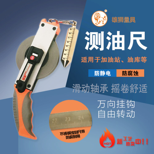 2006/2016C型雄狮不锈钢测油尺量油尺测量油罐油位尺油标尺测深尺 - 图1