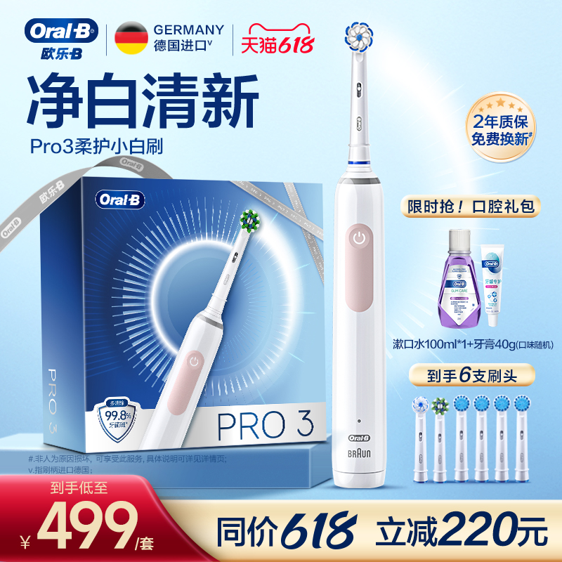 OralB欧乐B全自动情侣电动牙刷一对成人女男款官方旗舰店pro3套装