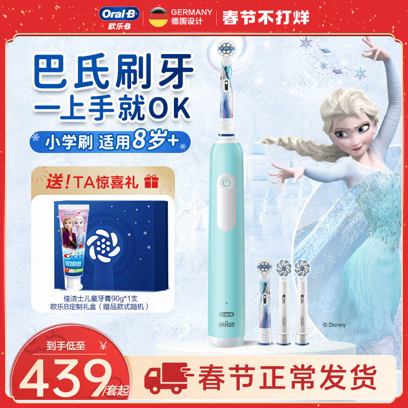 oralb欧乐b儿童电动8-12牙刷 OralB欧乐B电动牙刷