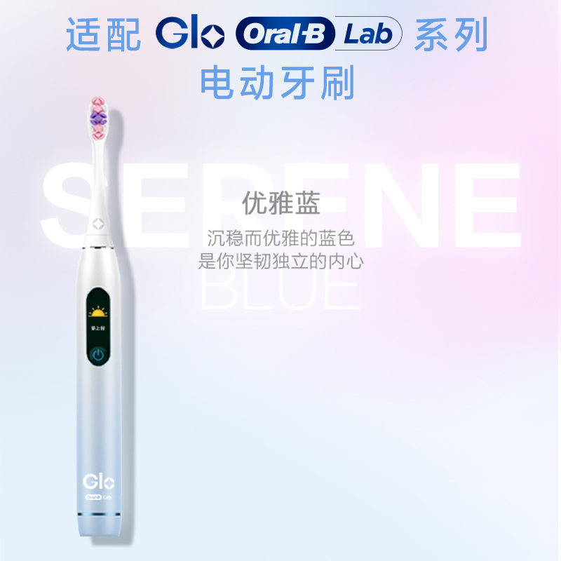 OralB欧乐B官方正品成人电动牙刷Lab情侣款光感美齿GLO高光变频刷