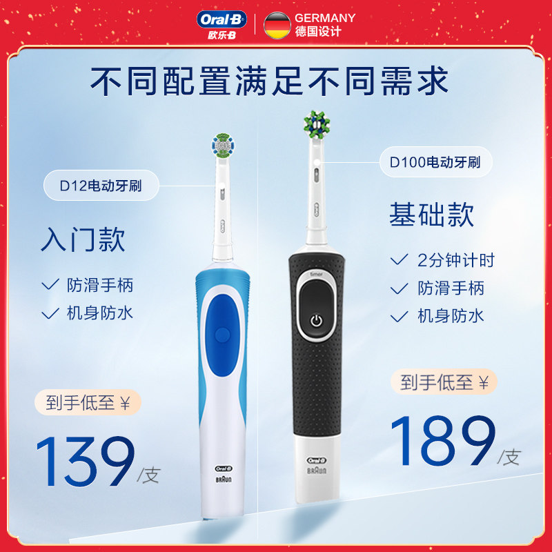欧乐b电动牙刷感应式充电男女款 OralB欧乐B电动牙刷