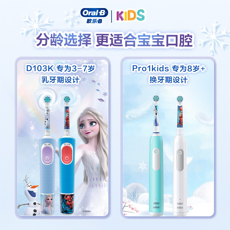 OralB欧乐B儿童电动牙刷3-12岁自动软毛圆头刷礼物D103K/Pro1kids