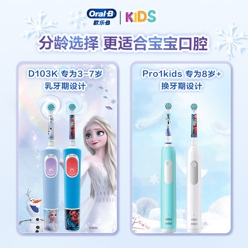 OralB欧乐B儿童电动牙刷3-12岁自动软毛圆头刷礼物D103K/Pro1kids - 图2