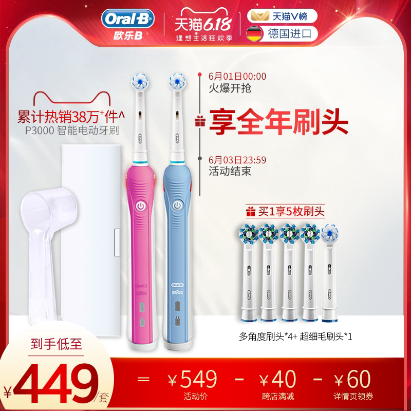  OralB欧乐B电动牙刷