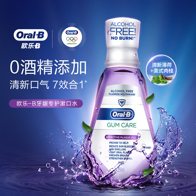 oralb欧乐b护龈正品酒精*漱口水 OralB欧乐B漱口水