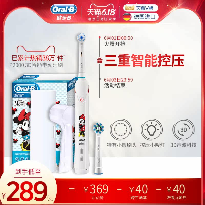 欧乐b p2000成人男女充电电动牙刷 OralB欧乐B电动牙刷