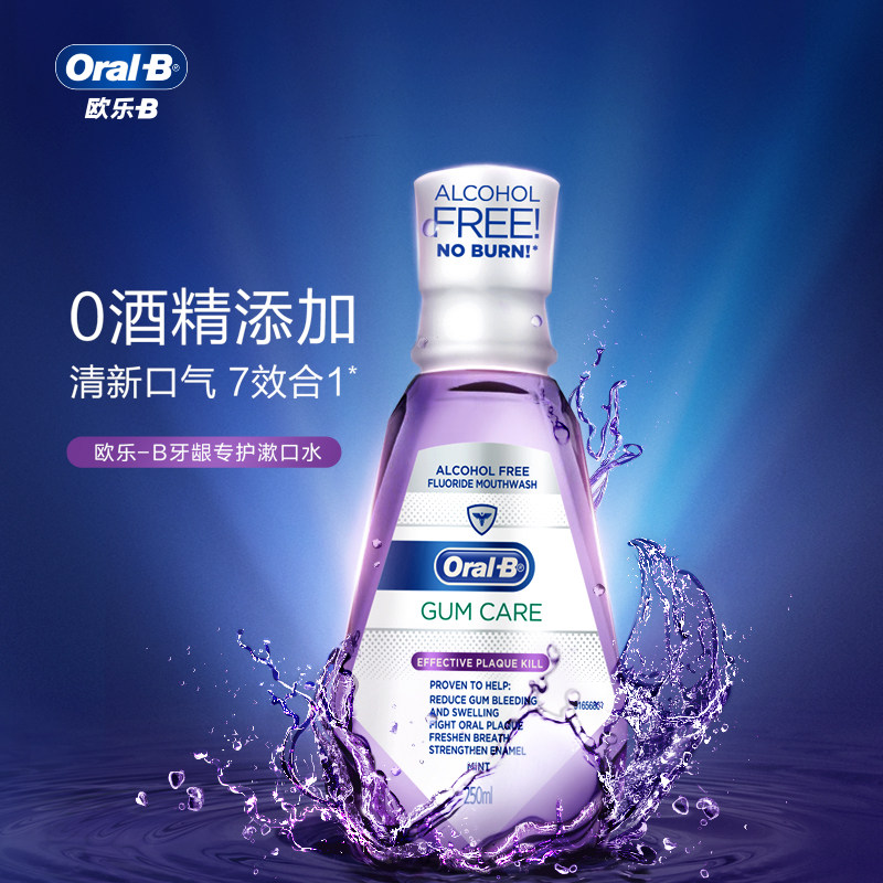 欧乐b牙龈专护男女清新口气漱口水 OralB欧乐B漱口水