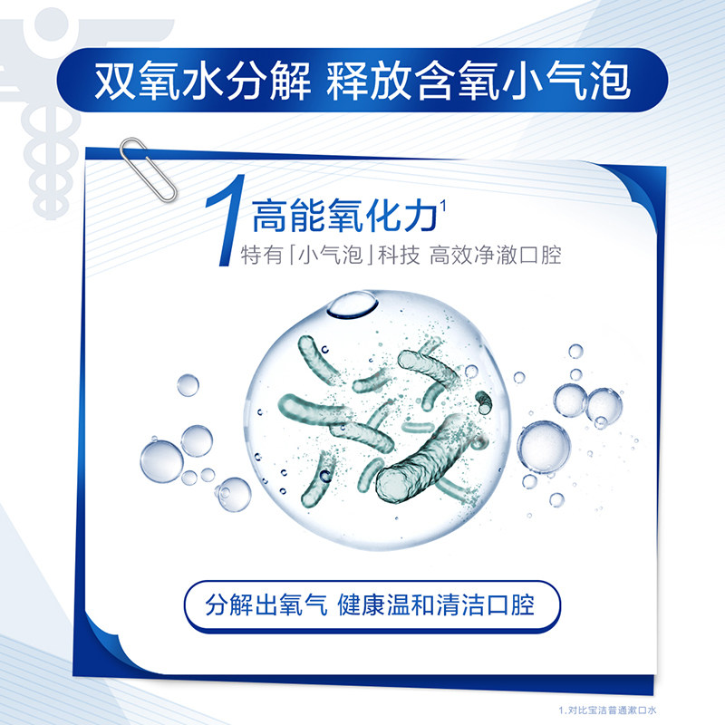 欧乐b牙龈专护自愈小气泡漱口水 OralB欧乐B漱口水