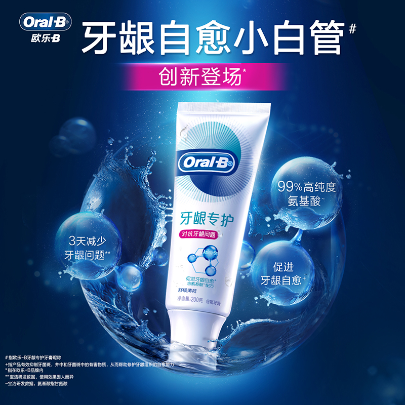 OralB欧乐B氨基酸牙膏官方修护牙龈问题清新口气男女含氟正品-图3