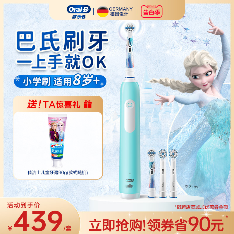 OralB欧乐B儿童电动牙刷8-12岁pro1kids换牙期软毛充电式礼盒套装 - 图0