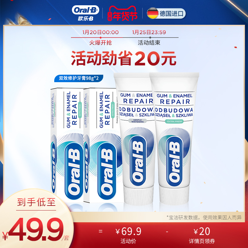 OralB欧乐 双效小白管牙膏2支-海淘便利屋