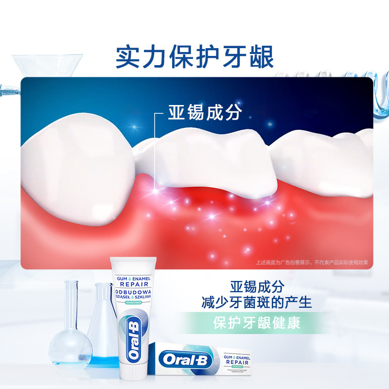  OralB欧乐B牙膏