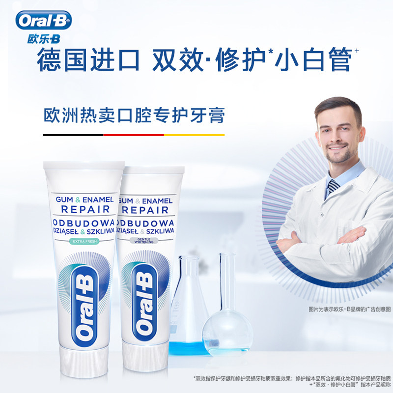  OralB欧乐B牙膏