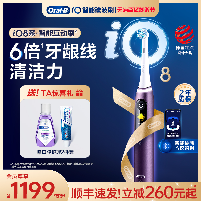 OralB欧乐B电动牙刷圆头智能声波磁波刷成人情侣礼物套装iO8官方