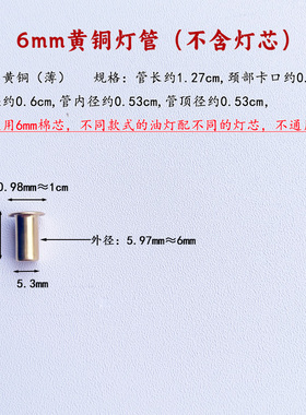 酥油灯黄铜灯帽 6/8mm合金灯管适配配件 单独零件不含灯芯耐用款