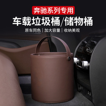 Benz on-board trash can E grade C class modified GLC GLE car containing box interior decoration items