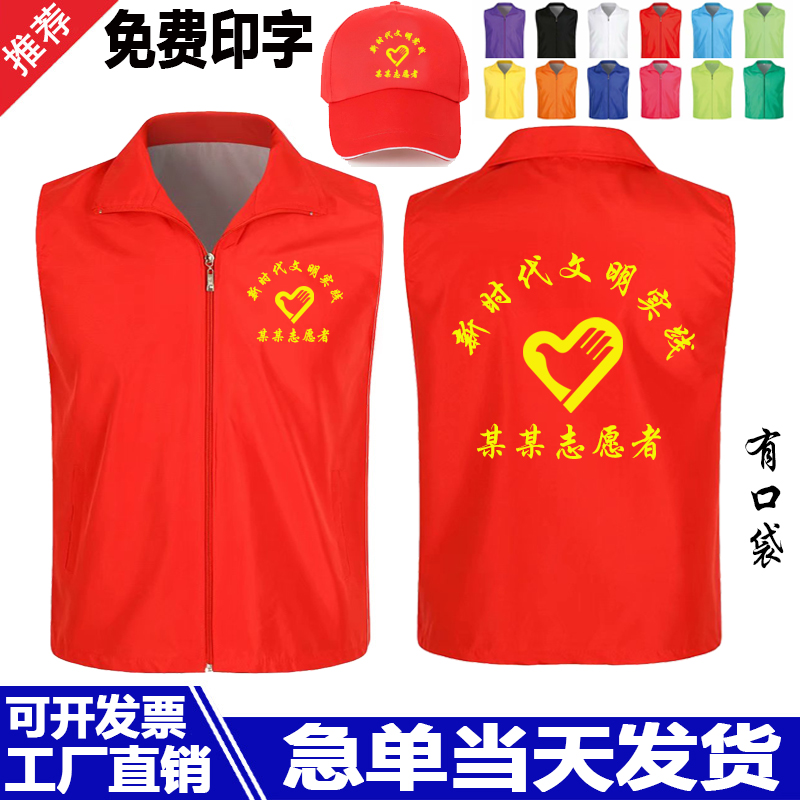 志愿者马甲定制党员义工红色背心活动公益广告衫工作服装印字logo - 图1