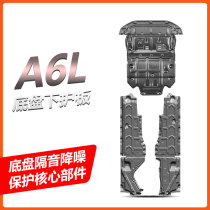 Audi A6L water tank gearbox engine lower protection plate harness line left and right side body chassis protection plate