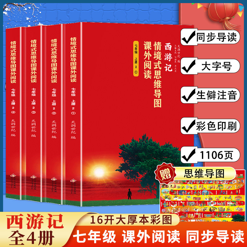 学生版朝花夕拾野草和西游记水浒传昆虫记七八九年级上下册课外书推荐同步阅读理解初中生鲁迅原著正版全套世界名著青少年版书籍-图1