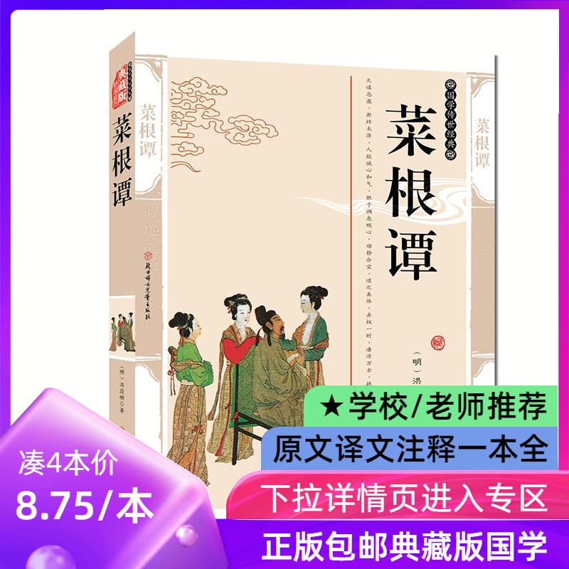 菜根谭典藏版推荐品牌 新人首单立减十元 21年6月 淘宝海外 菜根谭典藏版推荐品牌 新人首单立减十元 21年6月 淘宝海外